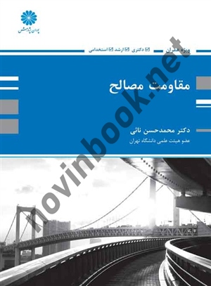 مقاومت مصالح ویژه عمران محمد حسن نائی انتشارات پوران پژوهش
